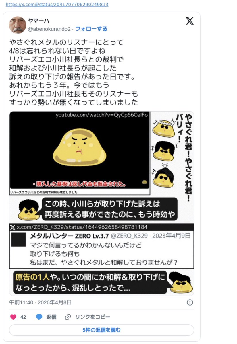 リバーズエコ小川社長 tweet media