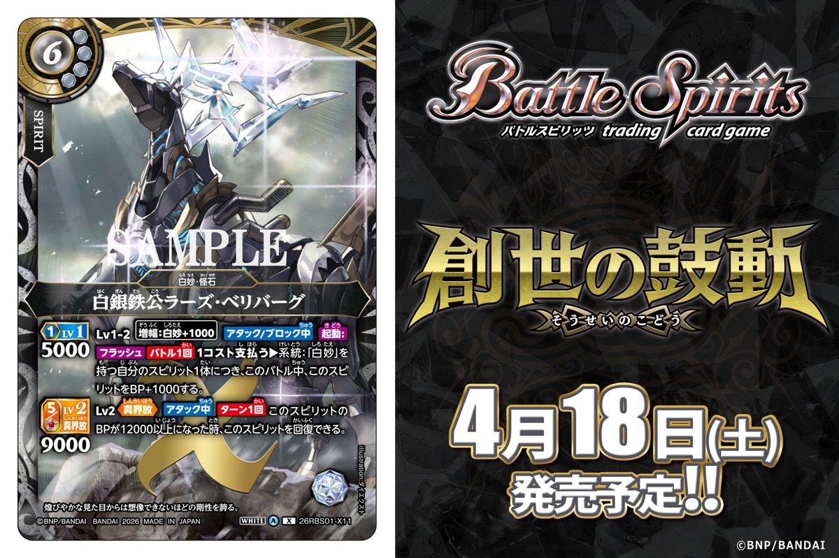 26RBS01カード紹介】 新規カード「白銀鉄公ラーズ・ベリバーグ」を公開