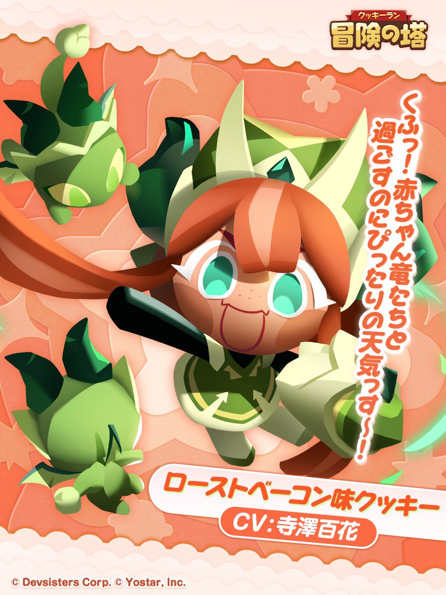 【公式】クッキーラン：冒険の塔 tweet media