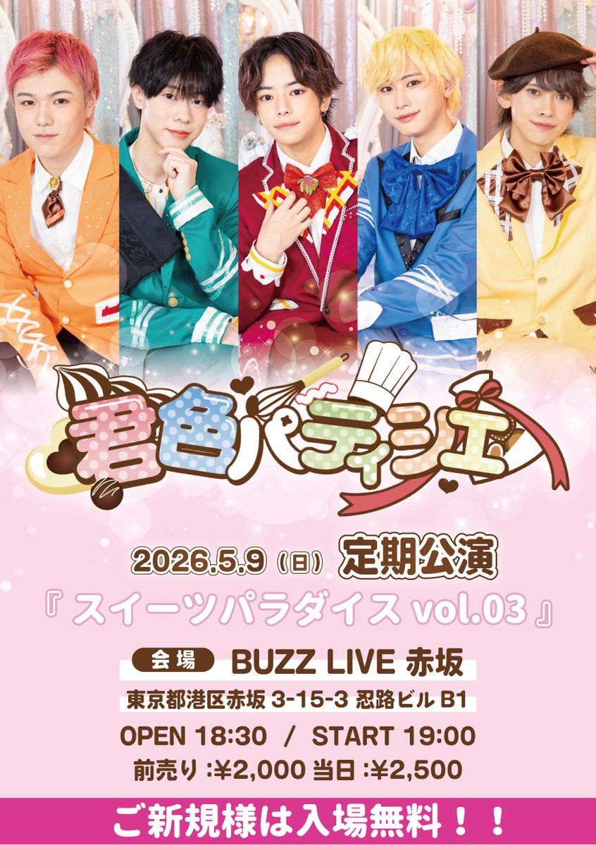 君色パティシエ tweet media