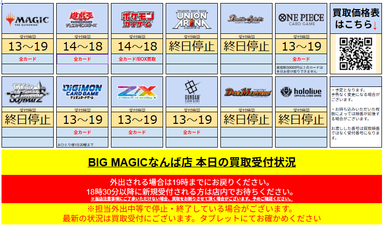 トレカ専門店 BIG MAGICなんば店 tweet media