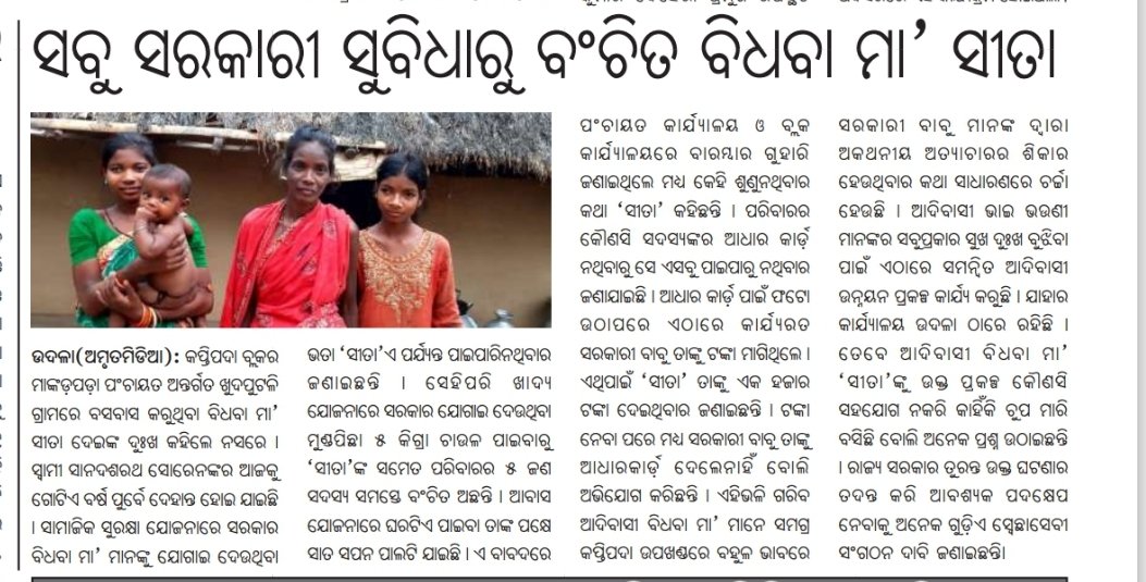 Nityana1406's tweet photo. Tribal widow Sita Dei Khudaputuli, Kaptipada &amp; her family of 5 are deprived of basic entitlements No widow pension PDS rice Awas house,₹1000 taken for Aadhaar, not provided No action despite repeated follow up.
@CMO_Odisha @PRDeptOdisha @DM_Mayurbhanj #PVTG #Collaboration https://t.co/G0I8l3GgID