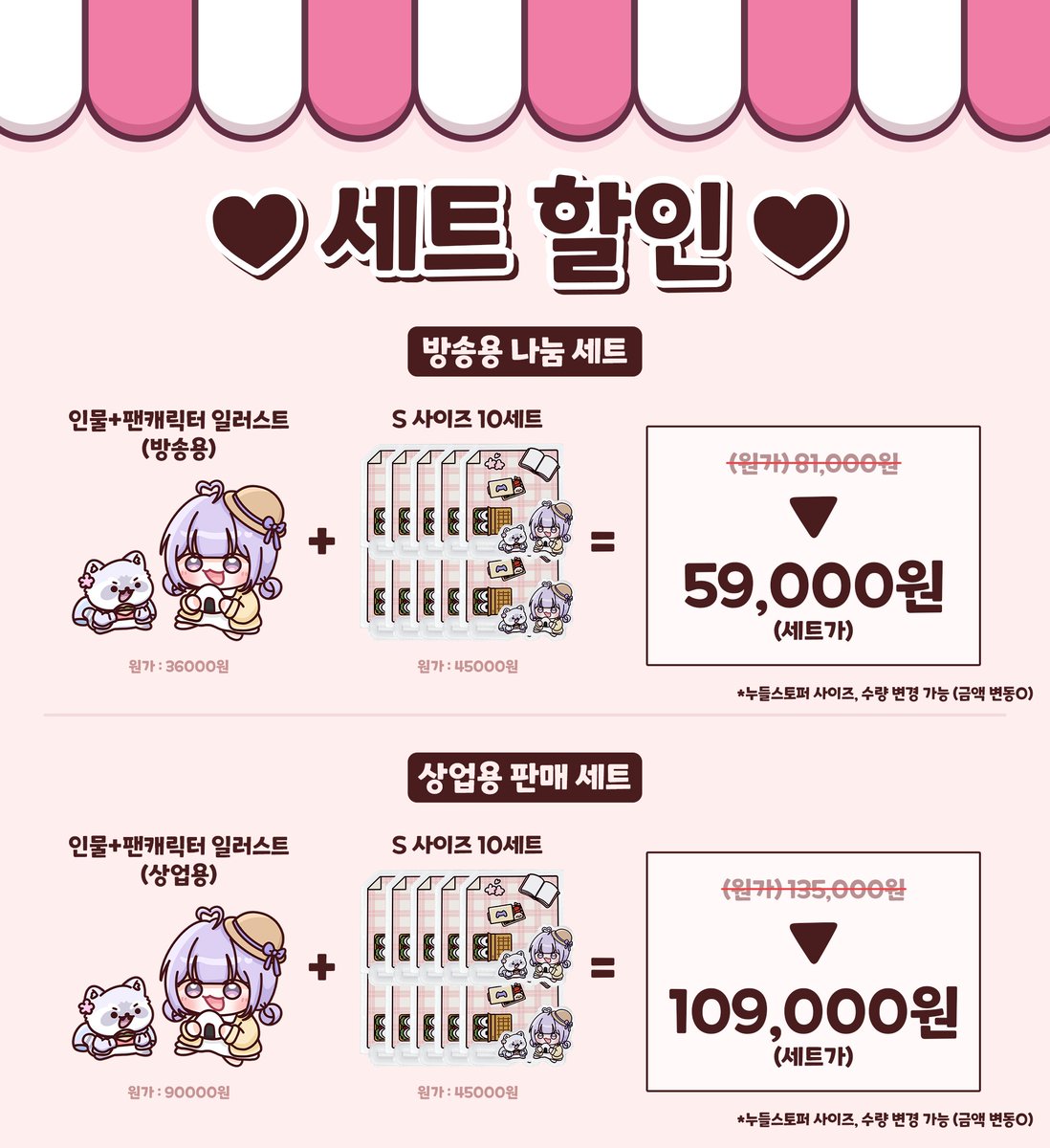 세트 할인도 진행합니다!

시청자분들께 굿즈 나눔(판매)할 때
초기비용이 많이 들어가면 부담스럽잖아요 😭

- 일러스트 원본 이미지 제공
- 사이즈&amp;수량 변경 시에도 세트 할인O (문의)
- 추후 재주문 시 굿즈값만 결제

문의는 아래 오픈채팅으로 연락주세요!
open.kakao.com/o/stCBWbeg