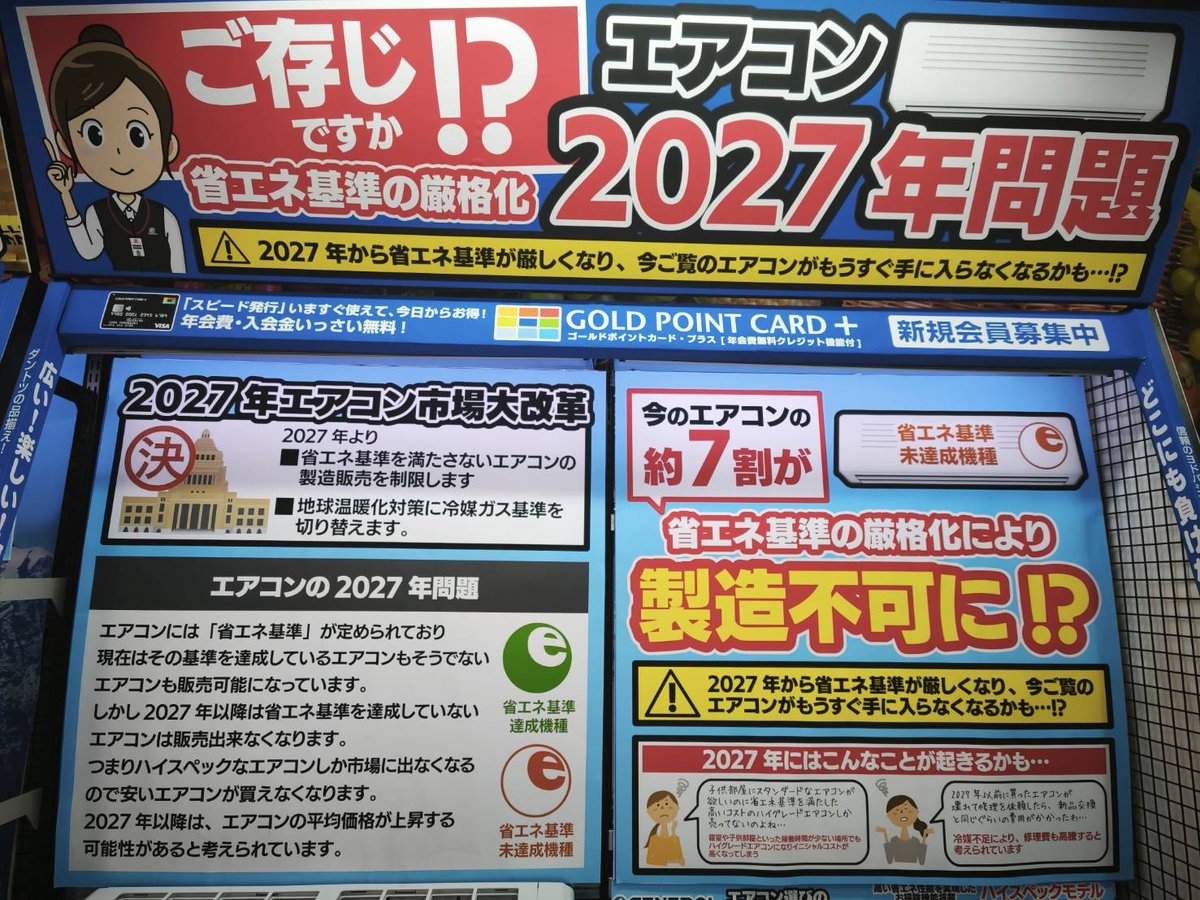 今年も猛暑！＋2027年問題】 エアコン2027年問題で今年の夏も混雑予想 