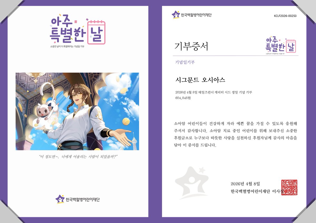 한국백혈병어린이재단 tweet media