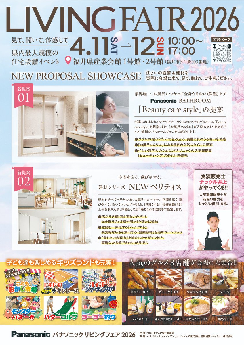 福井県産業会館 tweet media