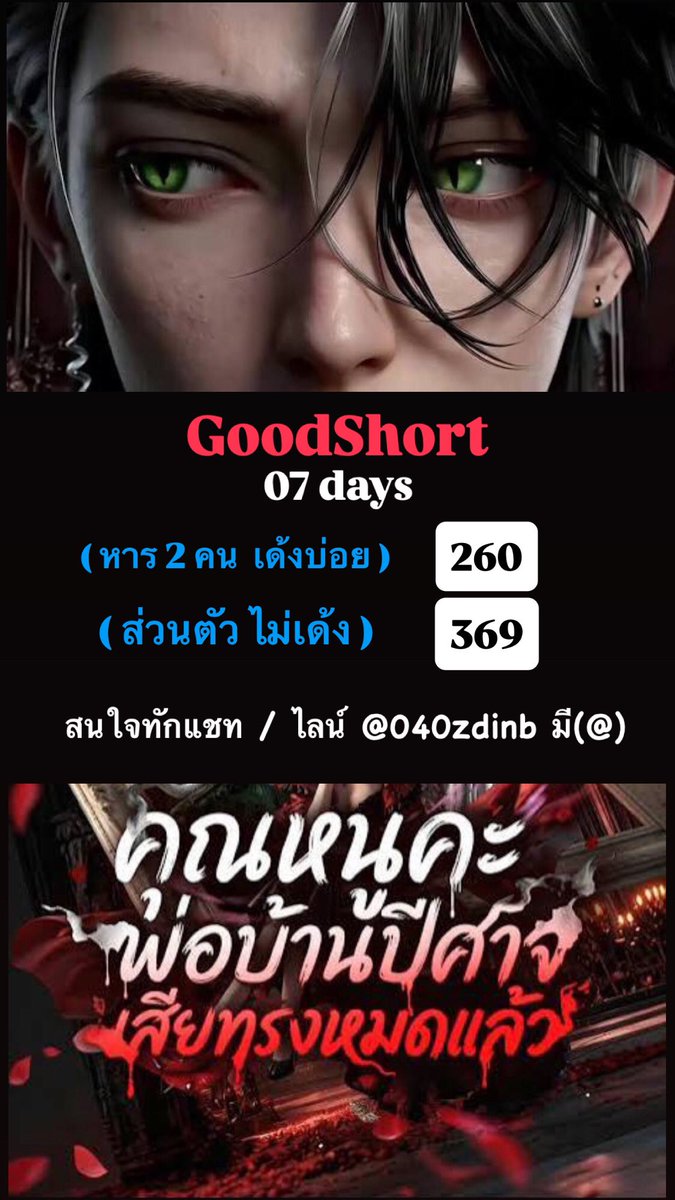 jajao_bb's tweet image. 🎀𓊆มินิซีรีย์จีน พร้อมส่ง𓊇🎀

 #ShortMax 1,3,7 วัน
 #StarDustTV 1,3,7 วัน
 #DramaBox 1,3,7, 30  วัน
 #Honeyreels  3,7 วัน
 #FlickReels 3,7 วัน
 #GoodShort 7วัน
#netshort 7 วัน
#ReelShort 1,3,7 วัน
#dramawave 1,3,7 วัน
#vigloo 7 วัน 

พร้อมส่งทุกแอปคับ พ้อมตอบแล้ววว