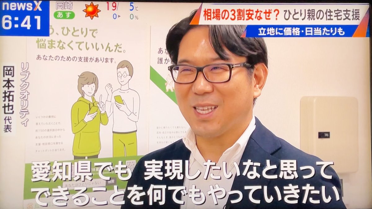 livequality_hub's tweet photo. 🎊メディア掲載🎊
4/7放送のCBC「newsX」にて、LivEQualityの活動が特集されました！

シングルマザー家庭を取り巻く住まいの課題と、母子に住まいとつながりを届ける活動について、実際の声とともに報じられました。

後日、YouTubeでも配信される予定ですので、配信されたらお知らせいたします🙌 https://t.co/OZjXw3sysP