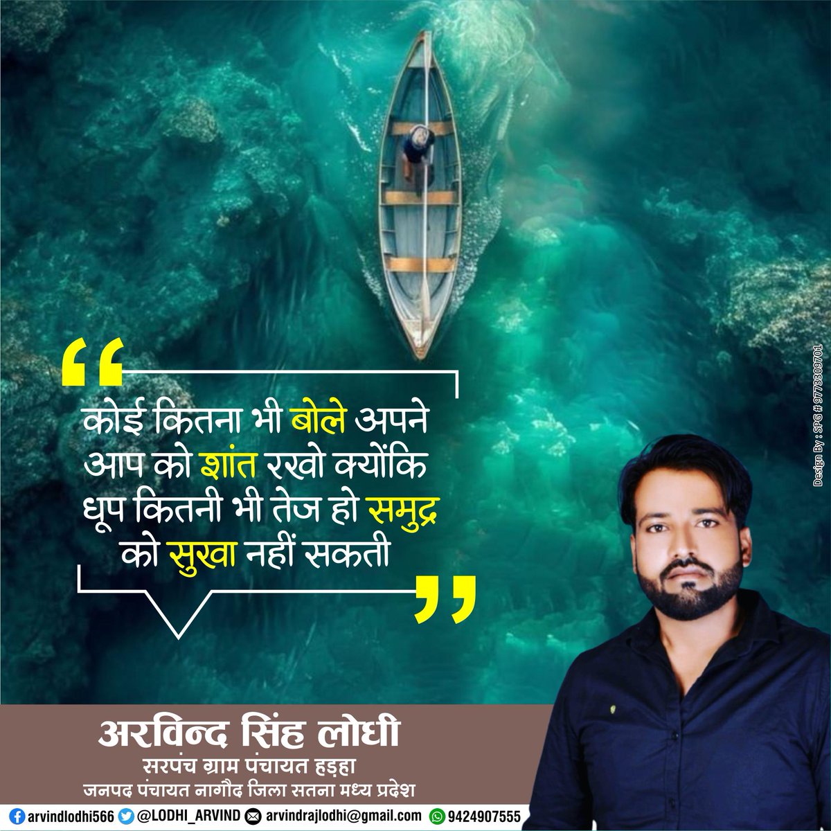 कोई कितना भी बोल अपने आप को शांत रखो क्योंकि धूप कितनी भी तेज हो समुद्र को सुखा नहीं सकती ll