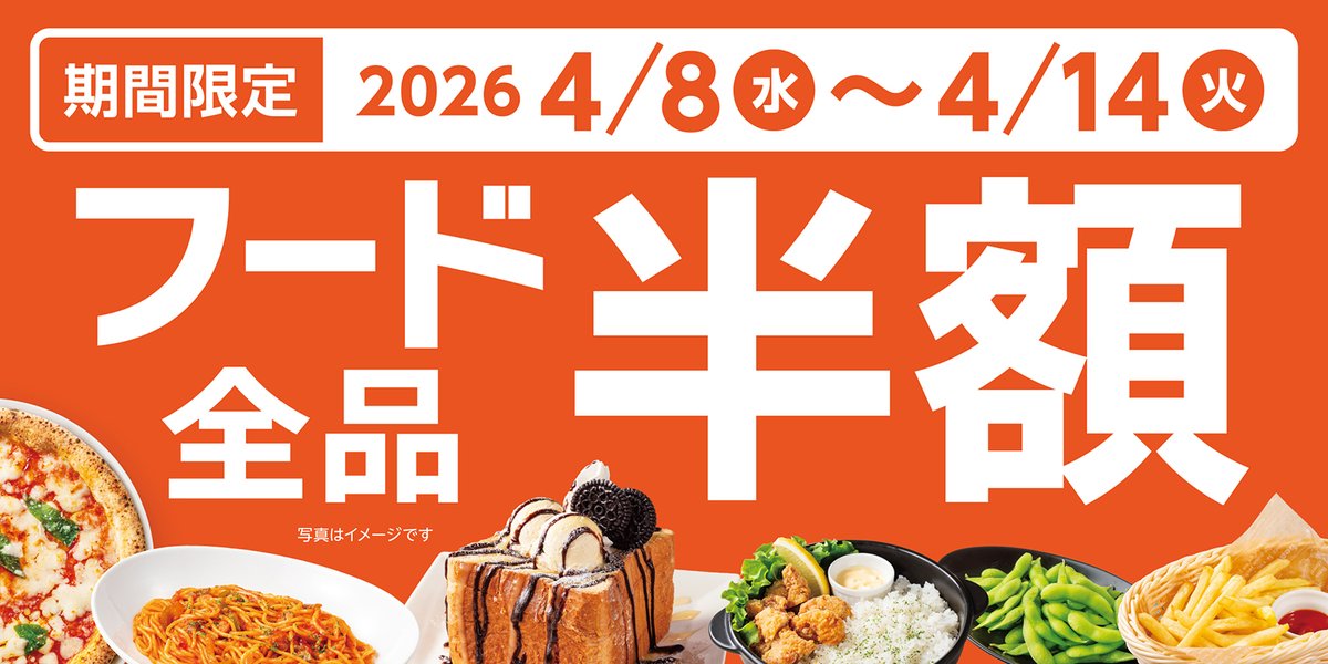 karaokemac_com's tweet photo. ＼【本日よりメニューリニューアル✨】／ 

新しくなったグランドメニューが登場！ 
さらにリニューアル記念として…  
👉フード全品《半額》キャンペーン開催中‼️

 期間:2026/4/8(水)〜2026/4/14(火)  

ぜひお試しください🍽️  
★新メニューは ホームページから↓
https://t.co/tIlKuZPl9G https://t.co/JQ7LEjBDPV