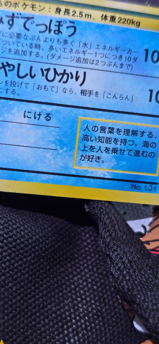 tsukikage_3's tweet photo. リサイクルショップiroiroさんでの購入品です

ラプラス 旧裏 大玉×渦巻き×十字

3大ホロが配置されたお求め易い一品でした(*´ω｀*)

実はこれ、ライトを当てると…

全面ホロでしたッヾ(´∀｀*)ﾉさすが化石の秘密

ありがとうございました♪ https://t.co/RIa6PJB6fE
