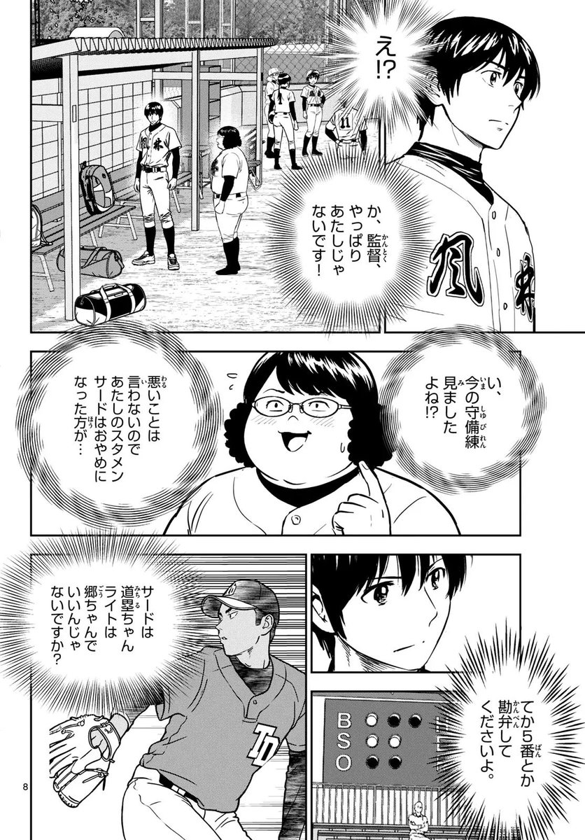 evol_driver's tweet photo. 『メジャー2nd』325話。

・自信がなくて寿也に相談していた関鳥。
・励まされて覚悟を決める！

・そして……まさかのホームランにて先制点を獲得！

・サイン無視したマリオ。このまま降板か…！？

#メジャーセカンド #メジャー2nd https://t.co/AhA6su8Q1V