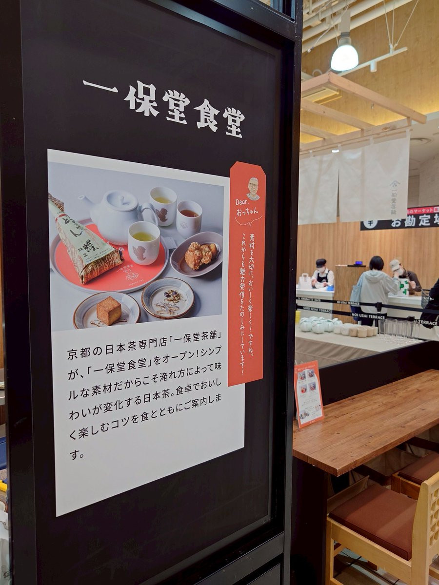 はじまりました！一保堂食堂
阪神梅田本店１F　食祭テラスでお待ちしております😋