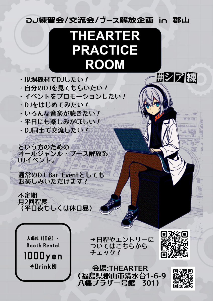 THEARTER PRACTICE ROOM(#シア練)/TableTapProject tweet media