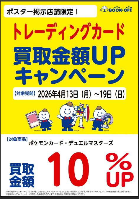 こちらのキャンペーン 明日からとなっております‼️‼️ 是非 