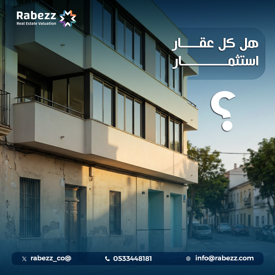 rabezz_co's tweet photo. هل كل أصل عقاري يتحمل نفس الظروف؟

بعض الأصول تصمد .. وبعضها يتأثر بسرعة

جودة الأصل وموقعه واستخداماته تفرق كثير

مو كل عقار استثمار… حتى لو كانت نظرتك الأولى له انه جيد

تقرير التقييم يوضحلك كافة التفاصيل
#عقارات_السعودية #عقارات_الرياض https://t.co/LQ8TctTX2m
