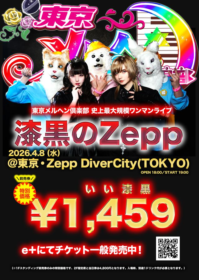 TODAY'S SHOW】 東京メルヘン倶楽部 東京メルヘン倶楽部「漆黒のZepp