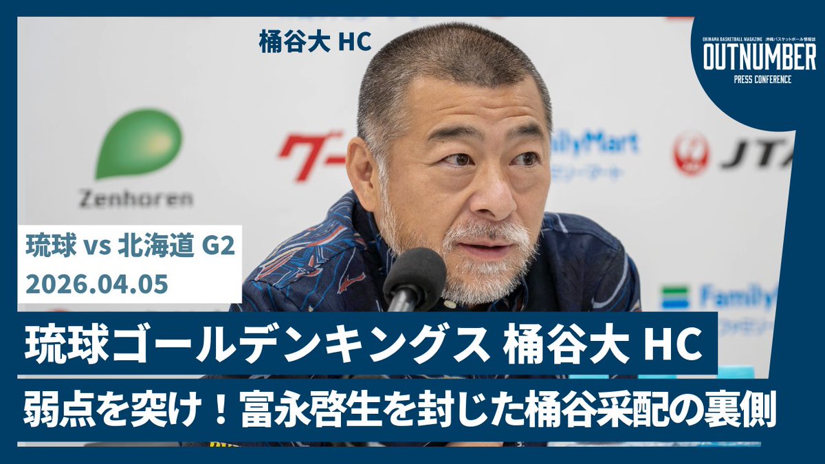 アウトナンバー【沖縄バスケOUTNUMBER】 tweet media