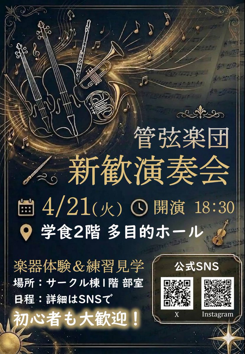 宇都宮大学管弦楽団です🎻🪊。
今日から新歓の発信していきます‼️‼️
  #宇都宮大学
 #宇大
 #春から宇大
 #春から宇都宮大学