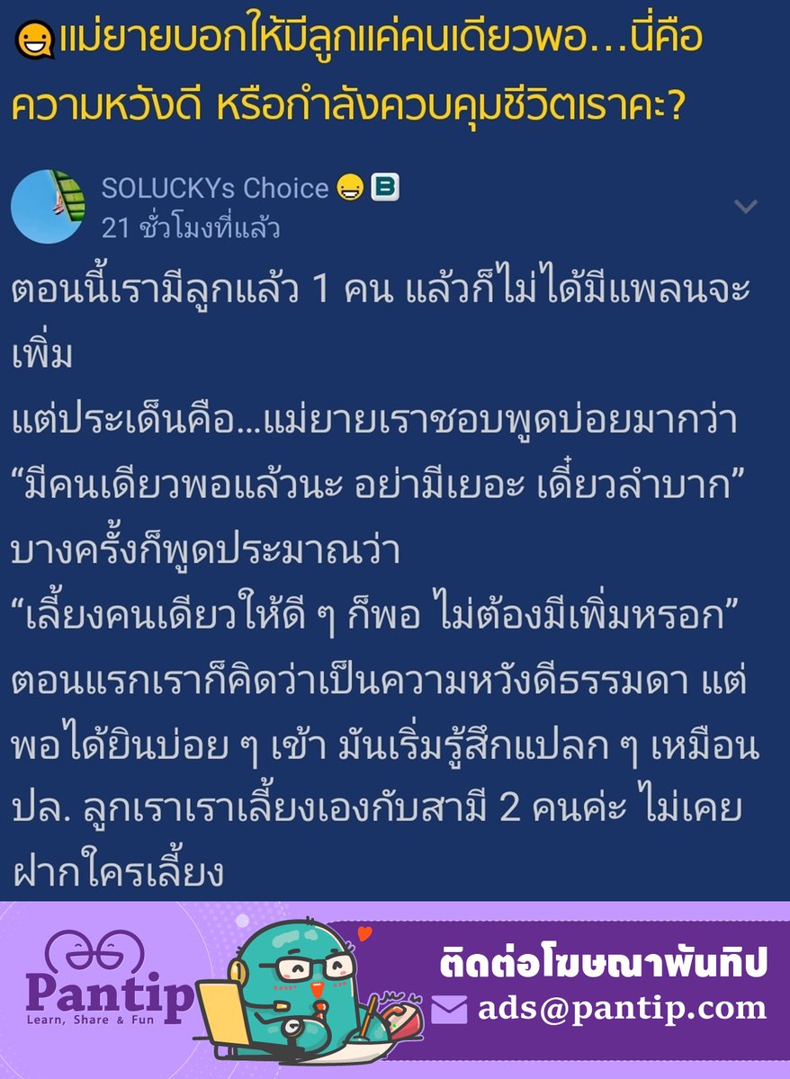 Pantip1996's tweet image. 👶 แม่สามีบอกให้มีลูกแค่คนเดียวพอ…นี่คือความหวังดี หรือกำลังควบคุมชีวิตเราคะ?
📍 pantip.com/topic/44045403…

#Pantip