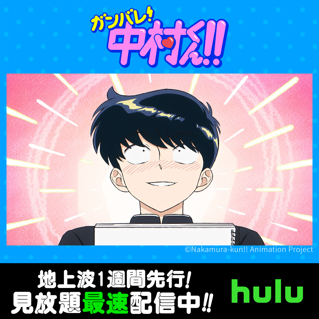 ガンバレ!中村くん!! 第2話 ツイート画像 1