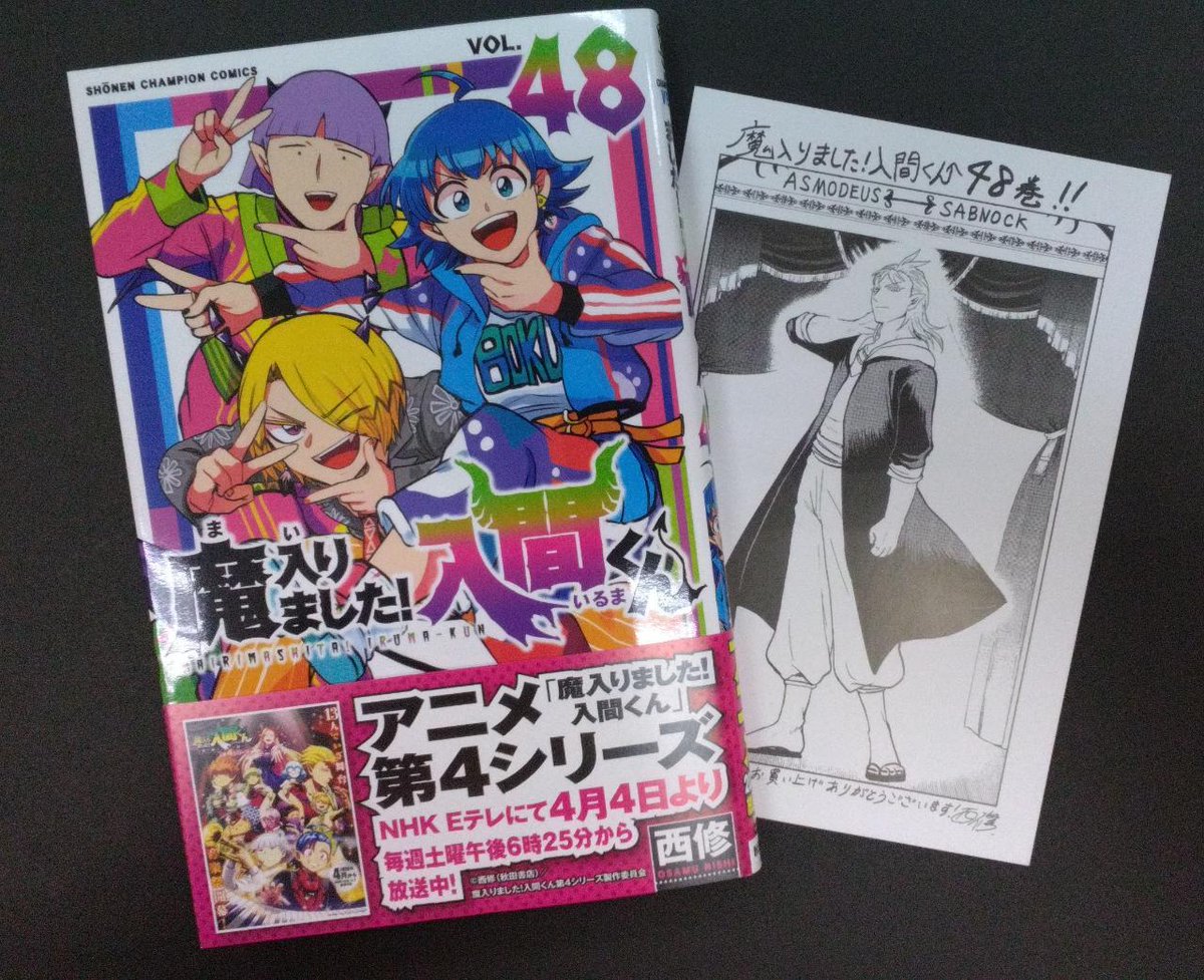コミック新刊特典情報】 「魔入りました！入間くん」 48巻発売中！ ご