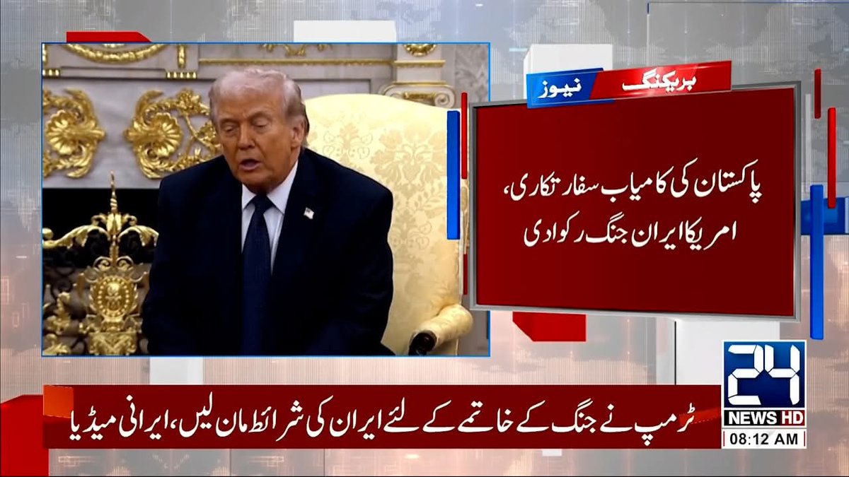 بطور پاکستانی یہ فخر کی بات ہے کہ پاکستان نے اس میں اہم کردار ادا کیا۔
پاکستان نے ایران امریکہ جنگ بندی میں اہم کردار ادا کر کے خطے کو بڑی تباہی سے بچایا۔۔ ویلڈن پاکستان۔۔۔
اور ان تمام افراد اور اداروں کو مبارکباد جنہوں نے اس میں اہم کردار ادا کیا۔۔۔۔۔
#PakistanZindabad