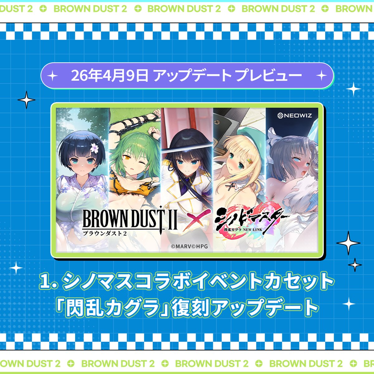 📢4/9(木)アップデートプレビュー 🎉4月9日に予定されている