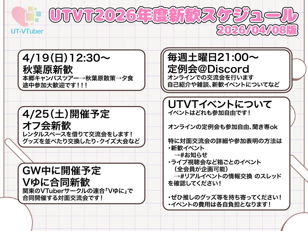 東大VTuber愛好会 tweet media