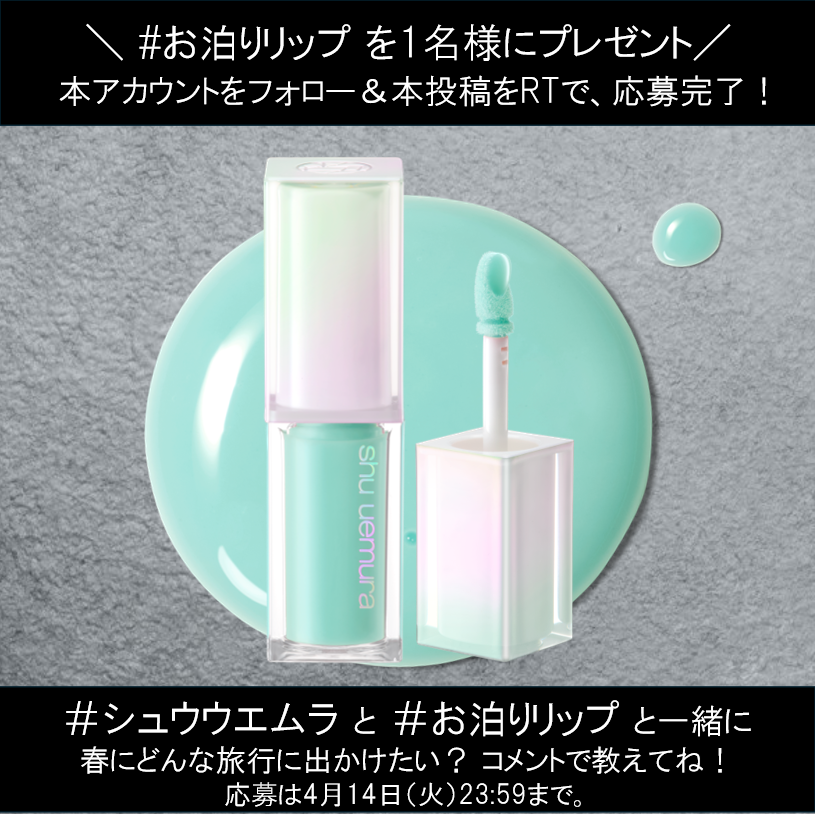 シュウ ウエムラ tweet media