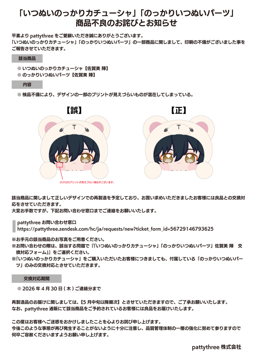 pattythree株式会社 tweet media