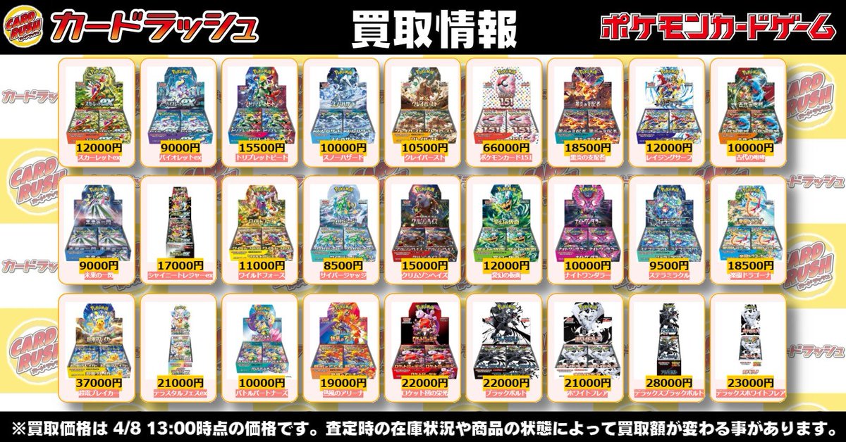 ポケモンカード #カードラッシュ 【🌟高価買取情報🌟】 【未開封BOX