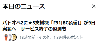 バトオペ2カスタムパーツシミュレーター tweet media