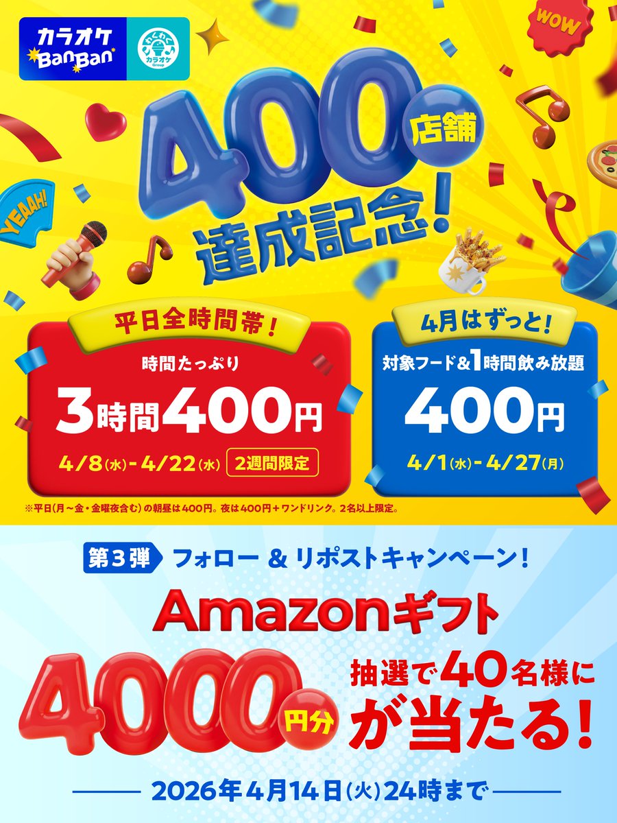 【公式】カラオケBanBan tweet media