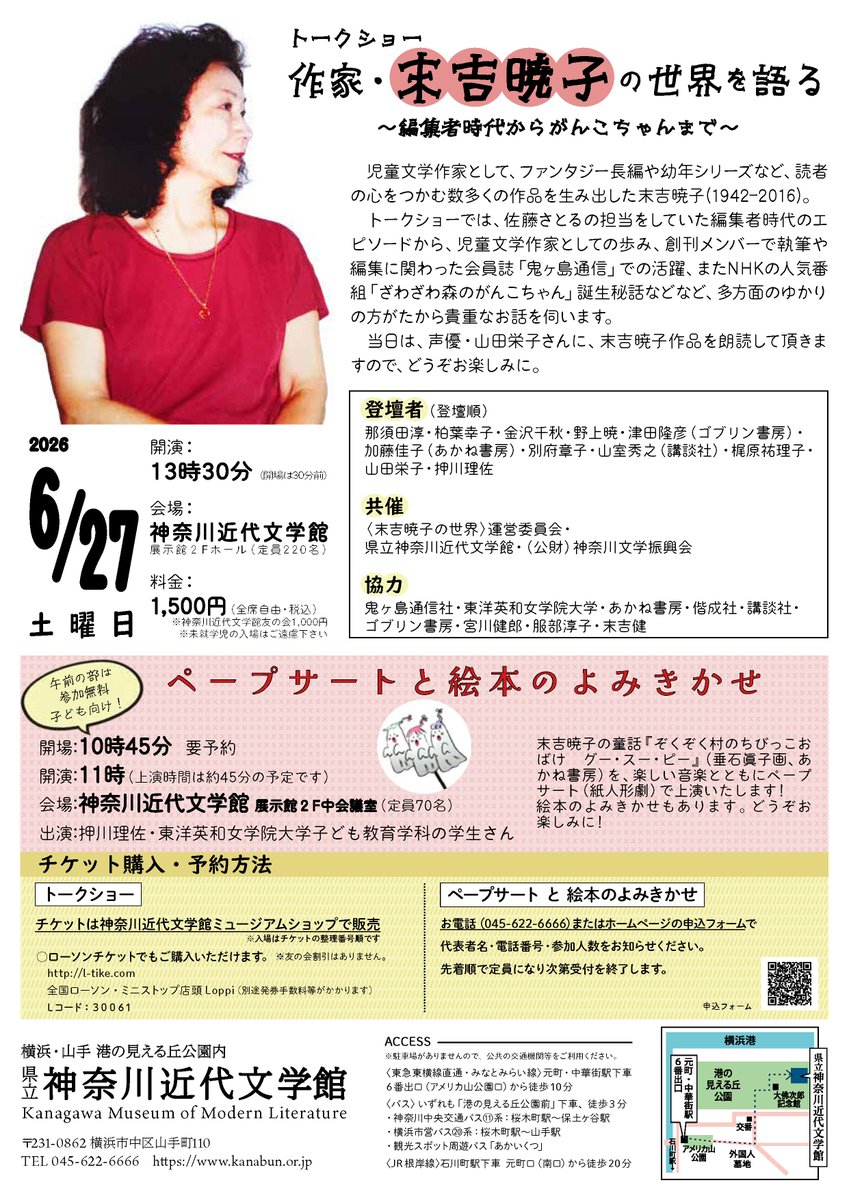 神奈川近代文学館 公式 tweet media