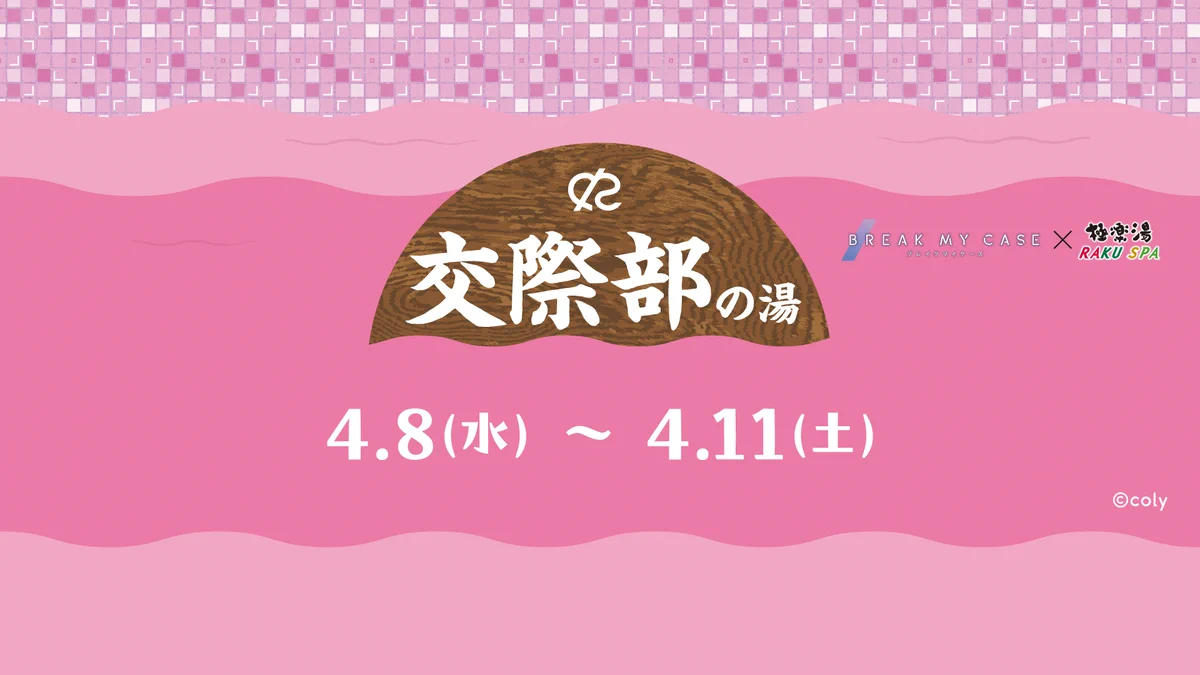 極楽湯/RAKU SPA(公式) on X: 