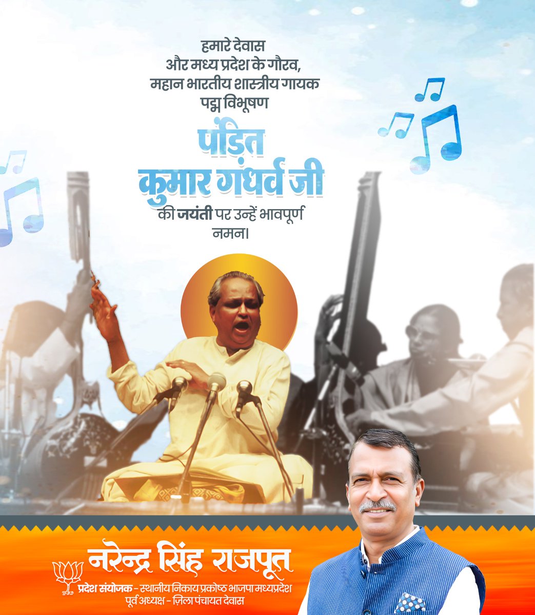 nsr035's tweet photo. हमारे देवास और मध्य प्रदेश के गौरव, महान भारतीय शास्त्रीय गायक पद्म विभूषण पड़ित कुमार गंधर्व जी की जयंती पर उन्हें भावपूर्ण नमन। https://t.co/eyxa3BESaY