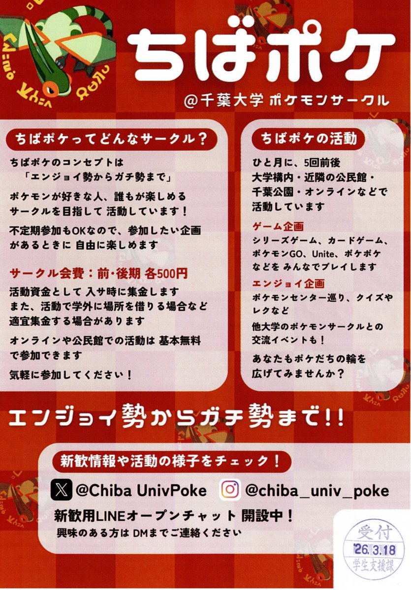 ちばポケ@千葉大学ポケモンサークル tweet media