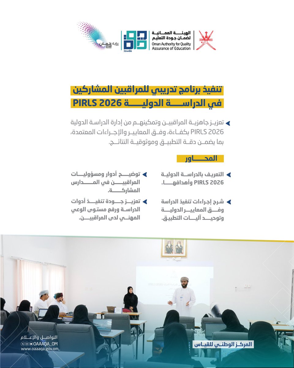 الهيئة العمانية لضمان جودة التعليم- سلطنة عُمان tweet media