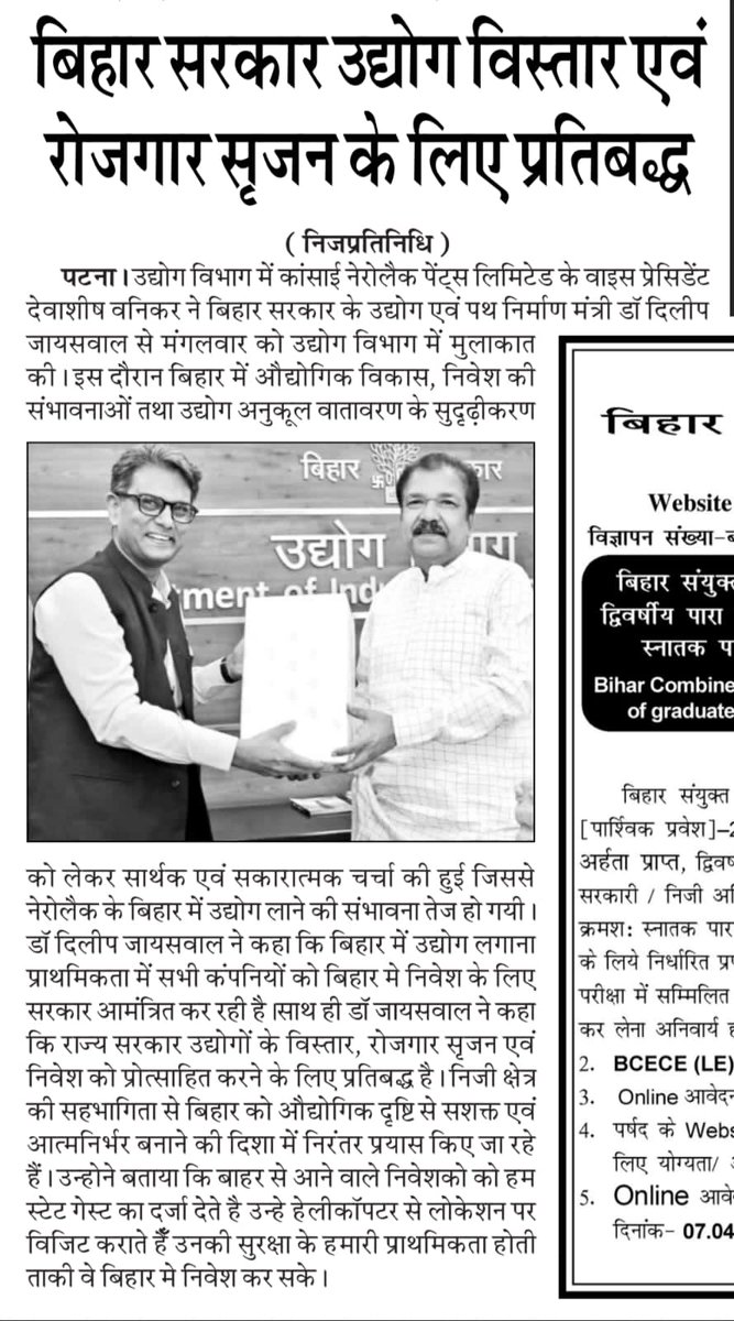 DilipJaiswalBJP's tweet image. आज के प्रमुख समाचार पत्रों में प्रकाशित खबरें..

#news #NewsUpdate 
#newsfeed #NewsHighlights 
@PMOIndia @narendramodi @AmitShah @AmitShahOffice @NitinNabin @blsanthosh @TawdeVinod @sanjay_saraogi @bhikhubhaidbjp @BJP4India @BJP4Bihar @IndustriesBihar