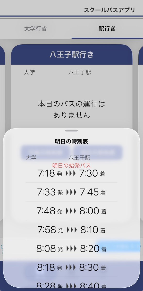 tutbasapp's tweet photo. 新入生の皆さんご入学おめでとうございます。

毎日使うスクールバスの時刻表を確認できるアプリ
あります！

是非使ってみてください！
作りたてなので意見も大歓迎です

インストールはこちらから↓
https://t.co/pgitokzKrL

#春からTUT https://t.co/HLosri686J