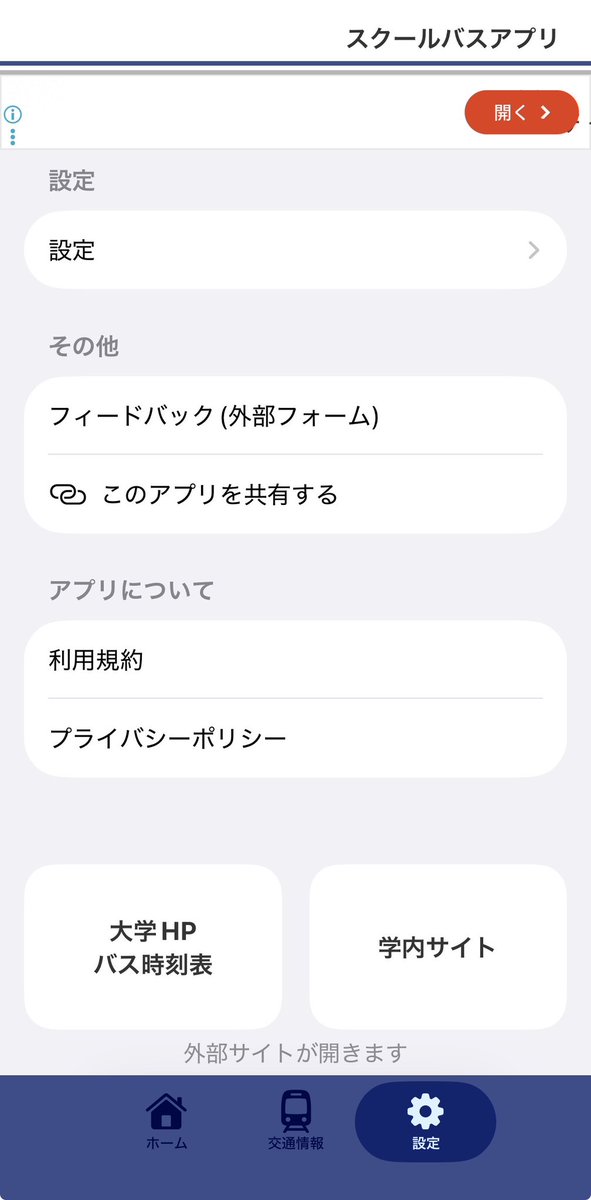 tutbasapp's tweet photo. 新入生の皆さんご入学おめでとうございます。

毎日使うスクールバスの時刻表を確認できるアプリ
あります！

是非使ってみてください！
作りたてなので意見も大歓迎です

インストールはこちらから↓
https://t.co/pgitokzKrL

#春からTUT https://t.co/HLosri686J