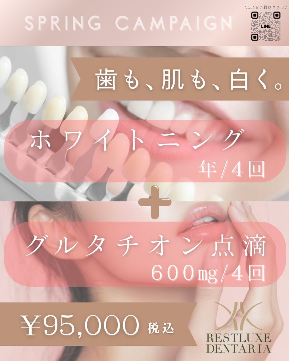 restluxe's tweet photo. 歯も肌も白くしたい方集合〜🙋🙋
ホワイトニング￥99,000グルタチオン点滴￥88,000会員費￥55,000Total￥242,000のと！こ！ろ！スプリングキャンペーン開催中にて今だけ￥95,000で受けられちゃいます！しかも1年間！ホワイトニング最新機器での施術！ホワイトニング専門衛生士常駐！1回でも効��凄い🦷 https://t.co/KvDfIsnmit