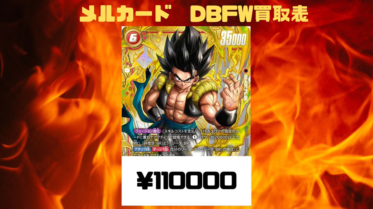 🔥DBFW買取情報🔥 またも完売してしまいました、、、、 🔥FB09-007