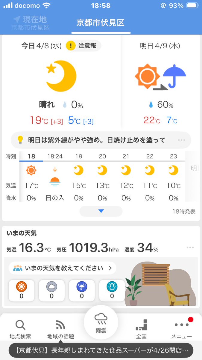 ソケ939 tweet media