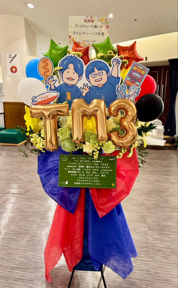 タイムマシーン3号特別企画(仮) tweet media