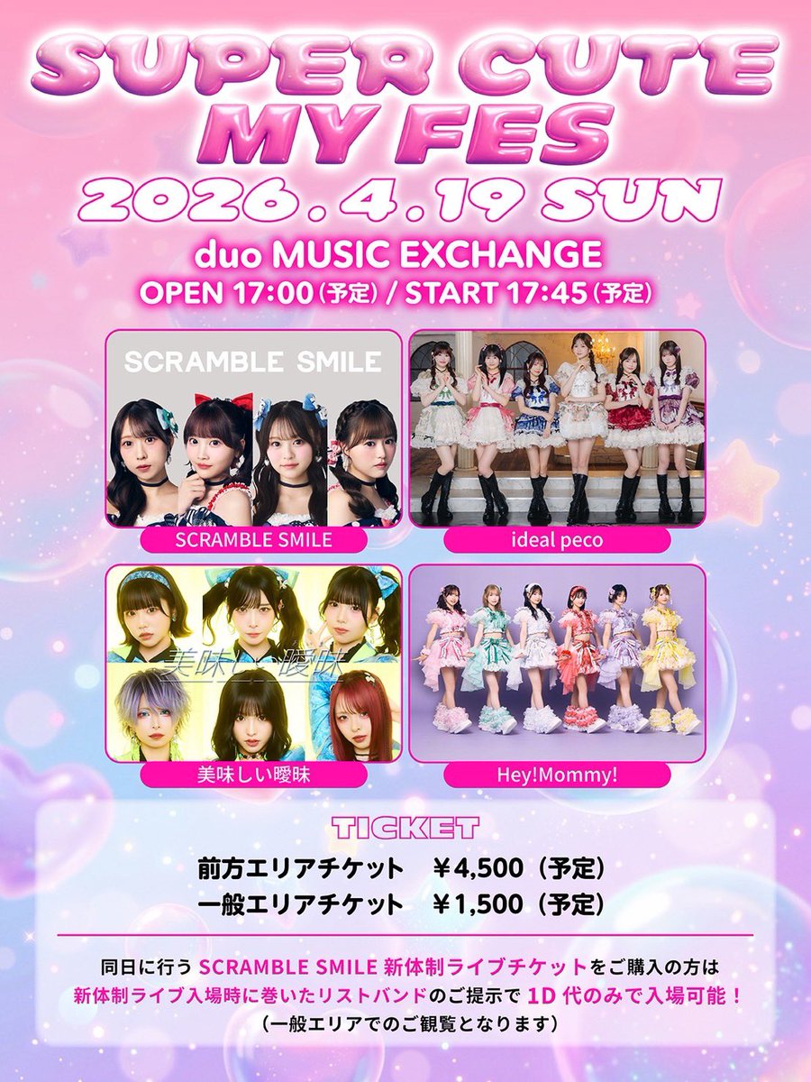 📢✨『SUPER CUTE MY FES』開催決定✨📢 🗓2026.4.19（日） 📍duo