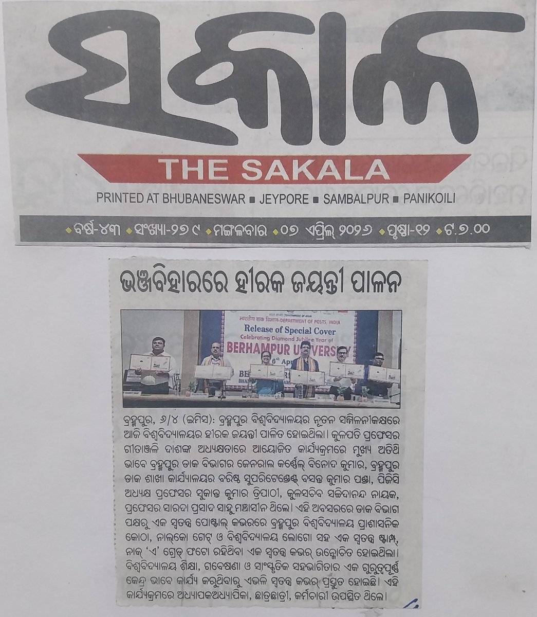 roberhampur's tweet photo. A proud moment as PMG Berhampur Region releases a Special Cover to mark the 60th Foundation Day of Berhampur University - widely featured in multiple newspapers. https://t.co/VjWrwdyLcJ