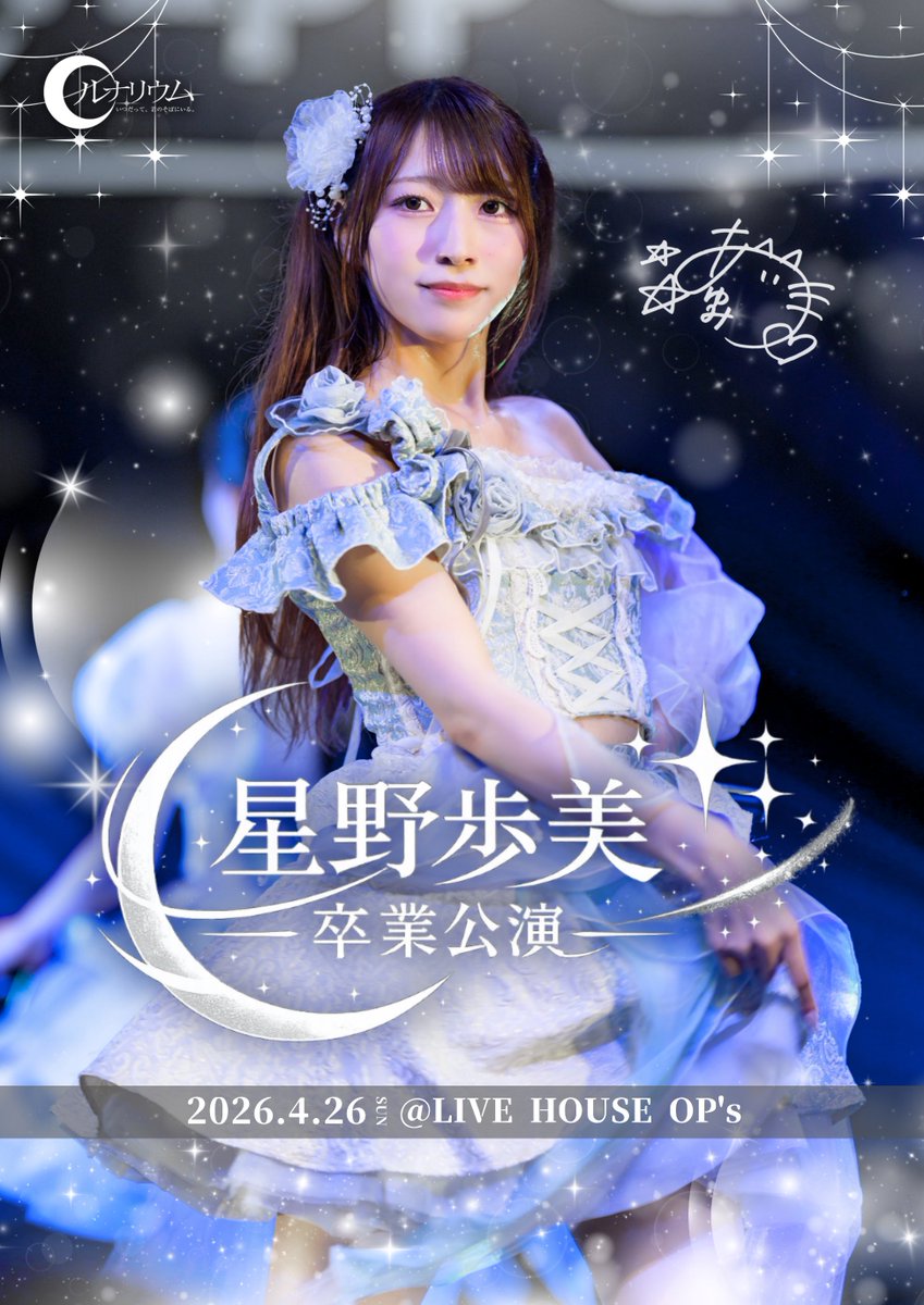 ☪︎ ルナリウム_official tweet media