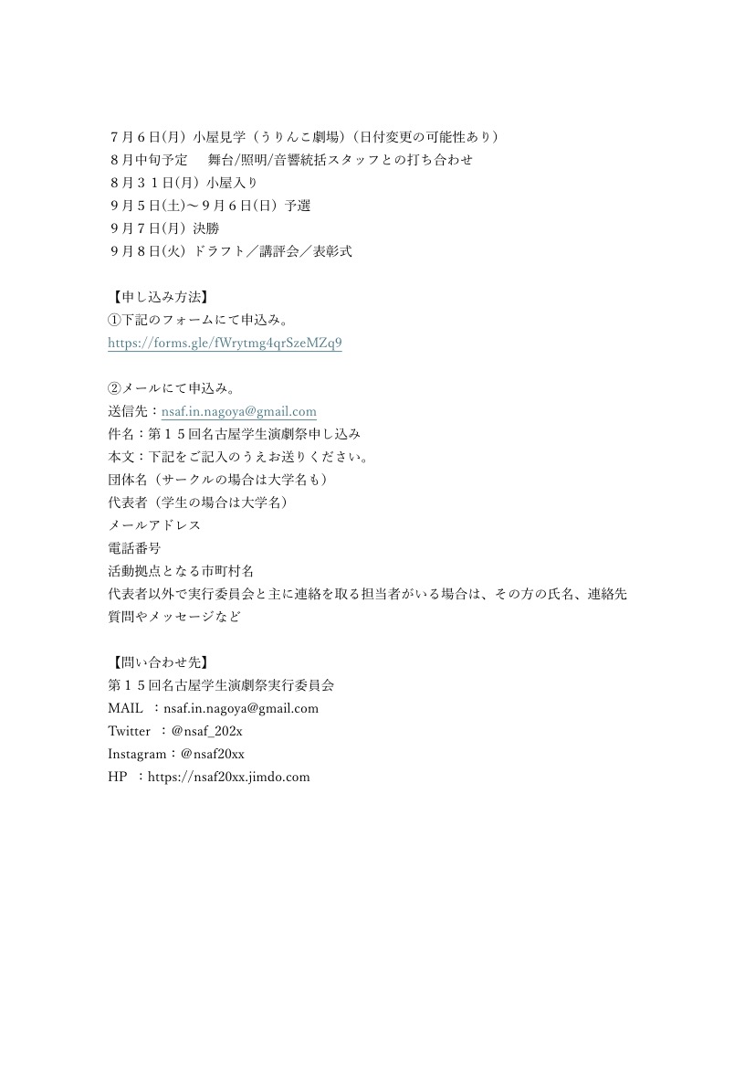 nsaf_202x's tweet photo. 【名劇祭参加団体募集のお知らせ】

第15回名古屋学生演劇祭参加団体募集開始✨️

第1次募集期間：4/8（水）〜5/10（日）

Googleフォームまたはhttps://t.co/nHV0UTCq88.nagoya@gmail.comのメールアドレスまでご連絡ください❗️
皆様のご参加お待ちしております✉️

#nsaf2026
#名古屋学生演劇祭2026 https://t.co/1OdCyrt1Yk